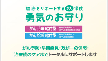 勇気のお守り